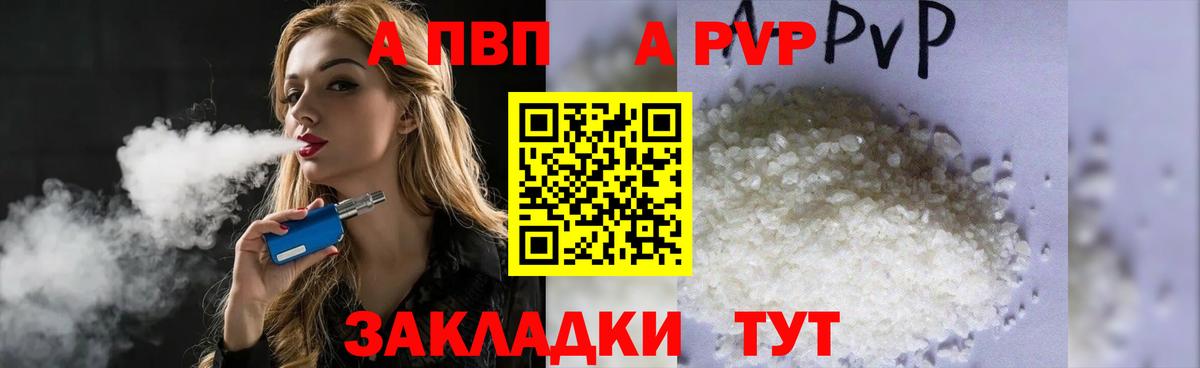 A-PVP кристаллы  Вход с VPN  A-PVP Соль  Серов 