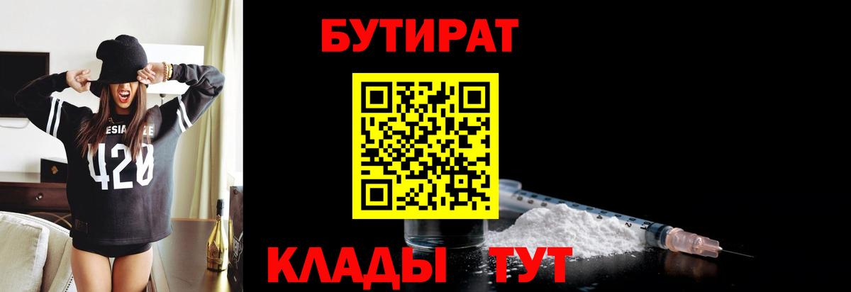 БУТИРАТ GHB  Вход с VPN  Серов 