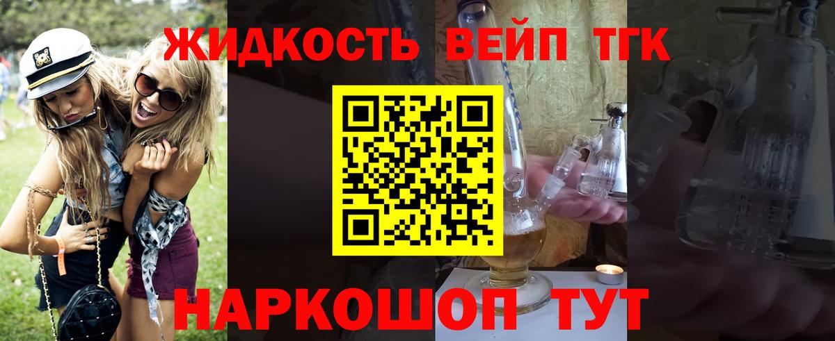 ТГК вейп с тгк Серов